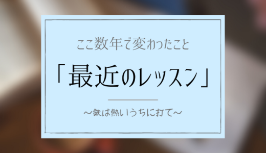 【ボイトレ質問＆回答付き】最近のレッスンはこんな事やってるよ！